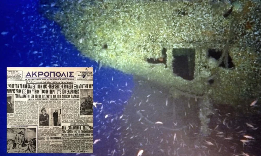 Βρέθηκε το ναυάγιο του ναρκαλιευτικού ΣΠΕΡΧΕΙΟΣ - Η μεγάλη ναυτική τραγωδία που συγκλόνισε το πανελλήνιο τη Μ. Τετάρτη του 1945